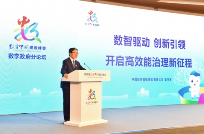 中國聯通亮相數字中國建設峰會，以通信建設新成果開啟智慧體驗新篇章