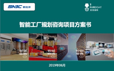 遠發國際與新北洋攜手 共筑行業頂級智能工廠，引領通信建設新未來