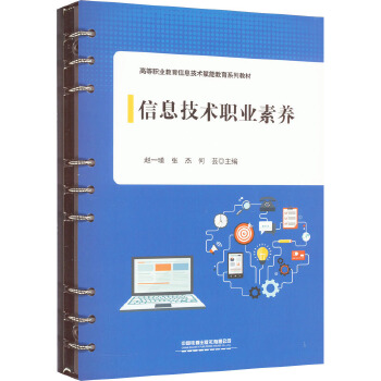 信息技術職業素養與信息技術咨詢服務 新時代的雙重賦能