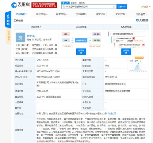 快手在四川自貿區成立新公司，跨界布局人工智能與醫療器械賽道